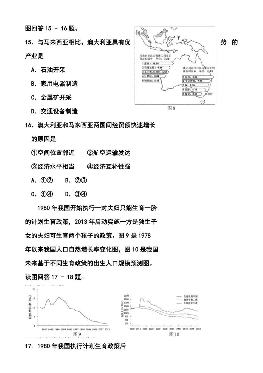 江苏卷高考地理真题及答案_第5页