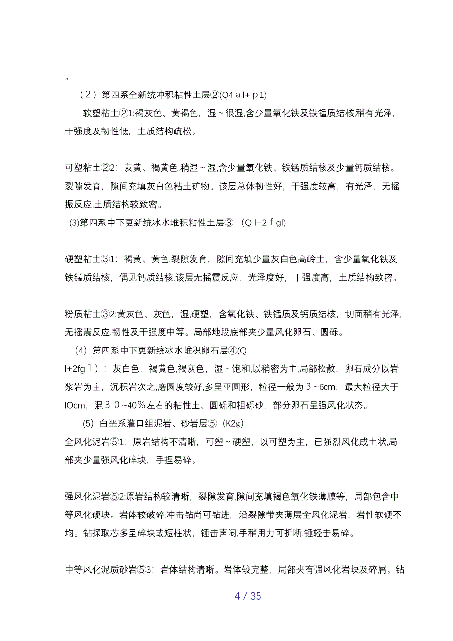 护壁桩专项方案_第4页