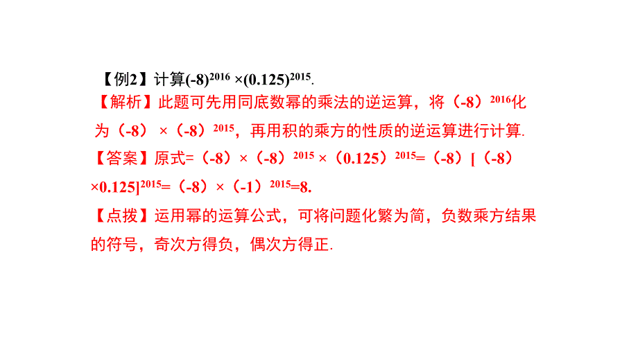 第十四章整式的乘法与因式分解复习ppt课件_第4页