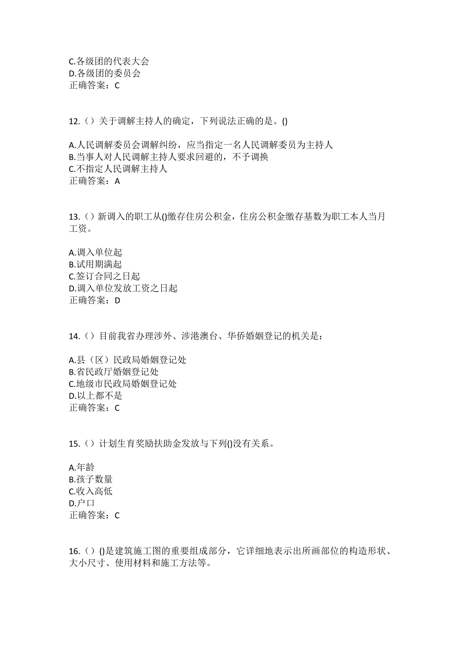 2023年河南省商丘市睢阳区李口镇李大庄村社区工作人员（综合考点共100题）模拟测试练习题含答案_第4页