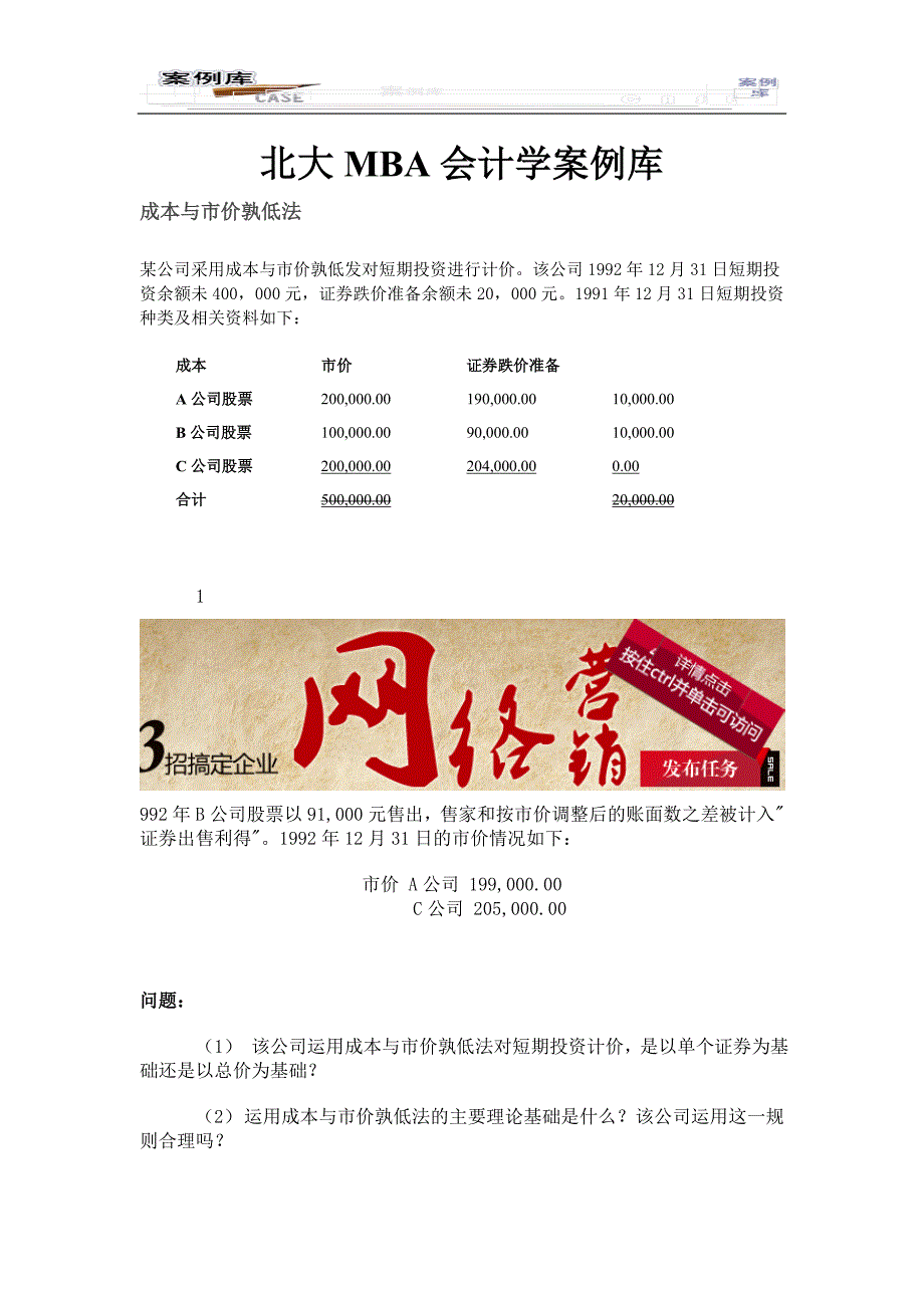 北大MBA会计学案例库.doc_第1页