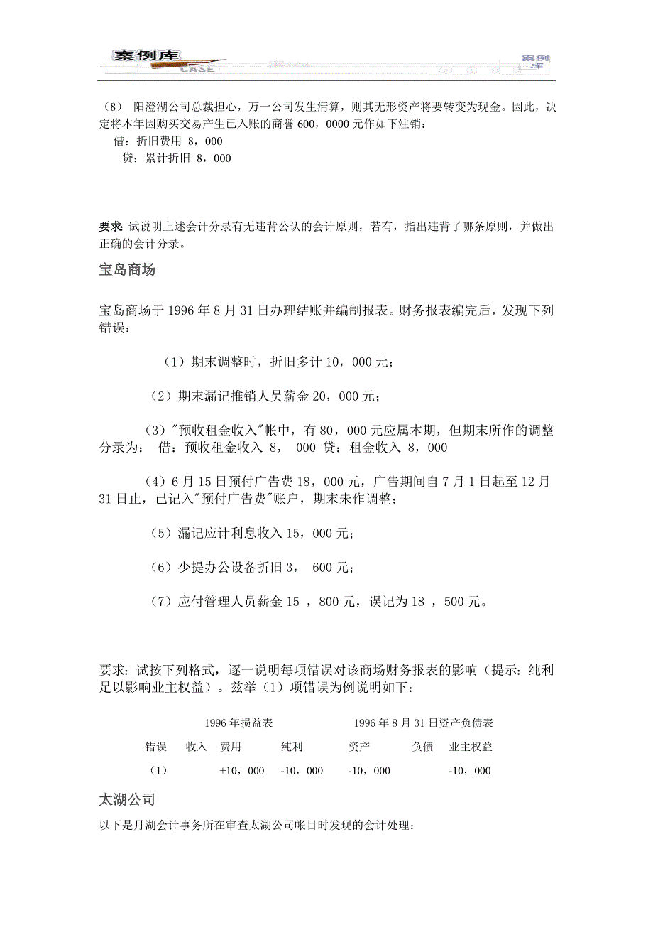 北大MBA会计学案例库.doc_第3页