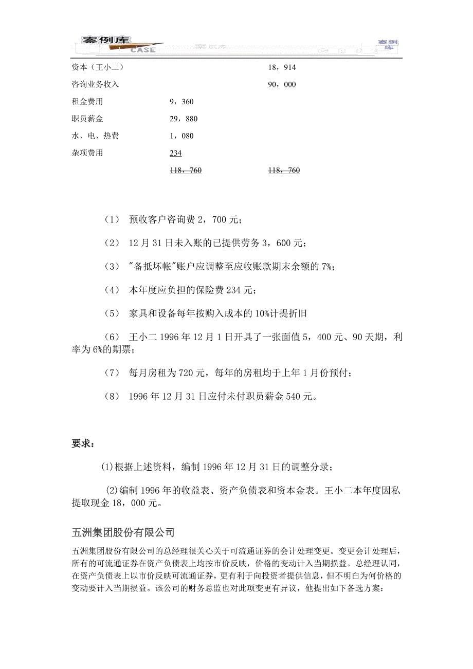 北大MBA会计学案例库.doc_第5页