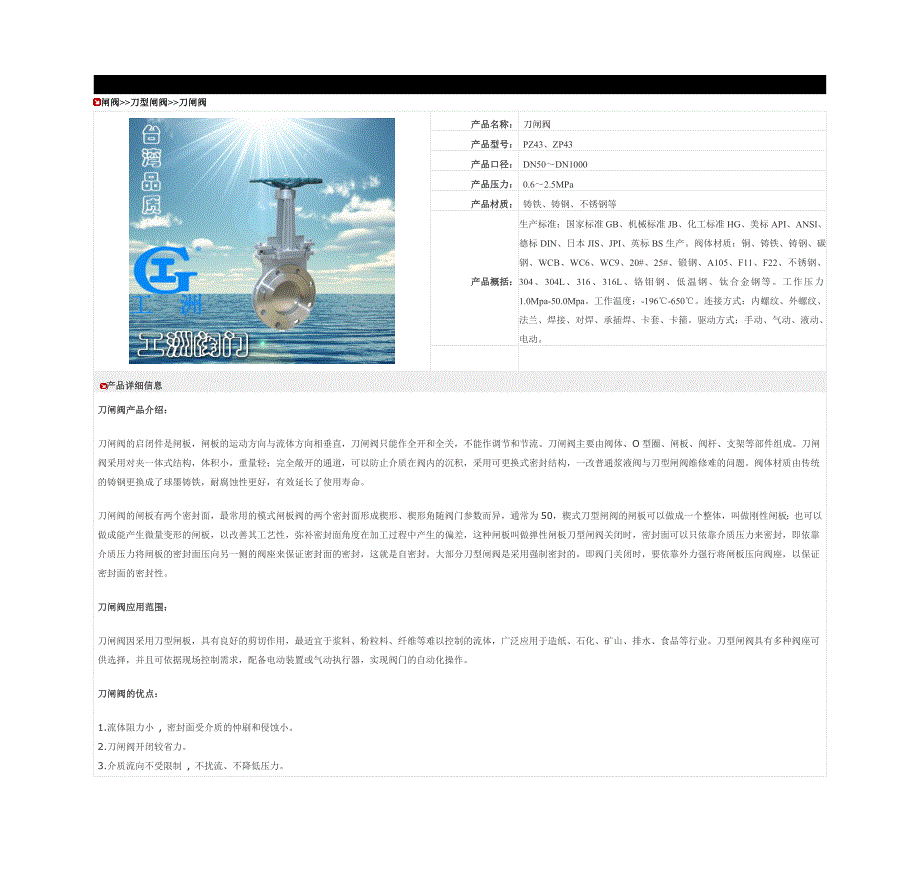 刀闸阀-PZ43、ZP43刀闸阀.doc_第1页