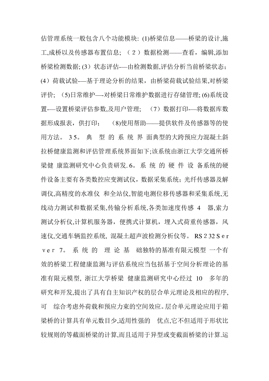 桥梁工程健康监测与评估管理系统说明(推荐)_第3页