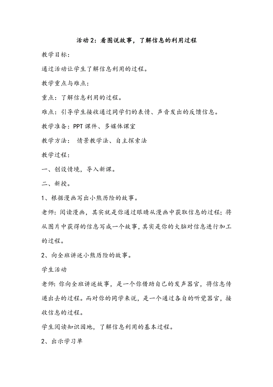 贵州科技出版社学三年级信息技术上册教案_第4页