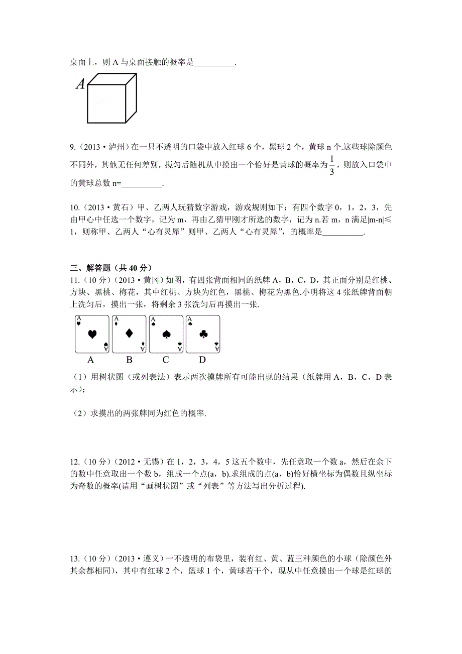 【精品】【浙江专版】中考数学总复习考点跟踪突破18简单随机事件的概率_第2页