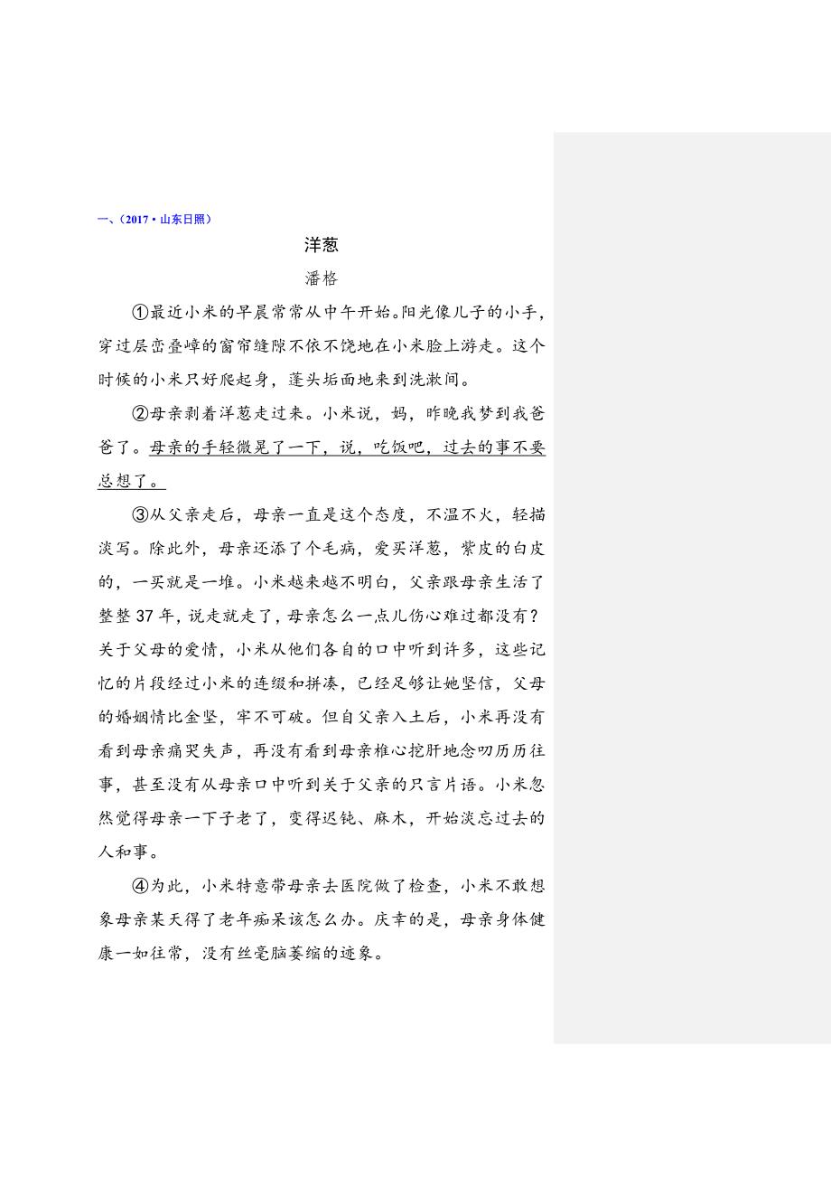 2018中考小说阅读专题训练试题.doc_第1页