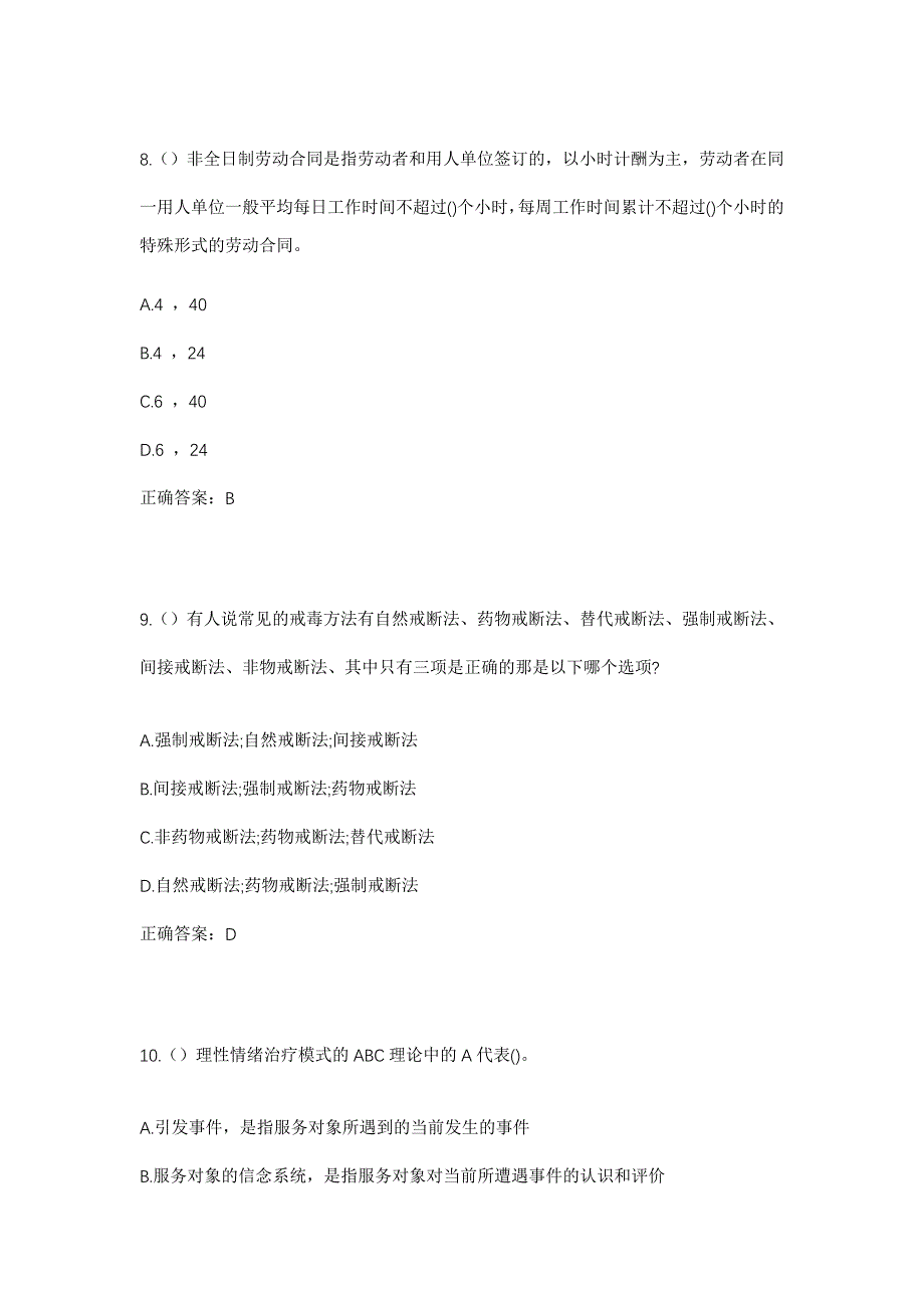 2023年甘肃省平凉市静宁县威戎镇下沟村社区工作人员考试模拟题及答案_第4页