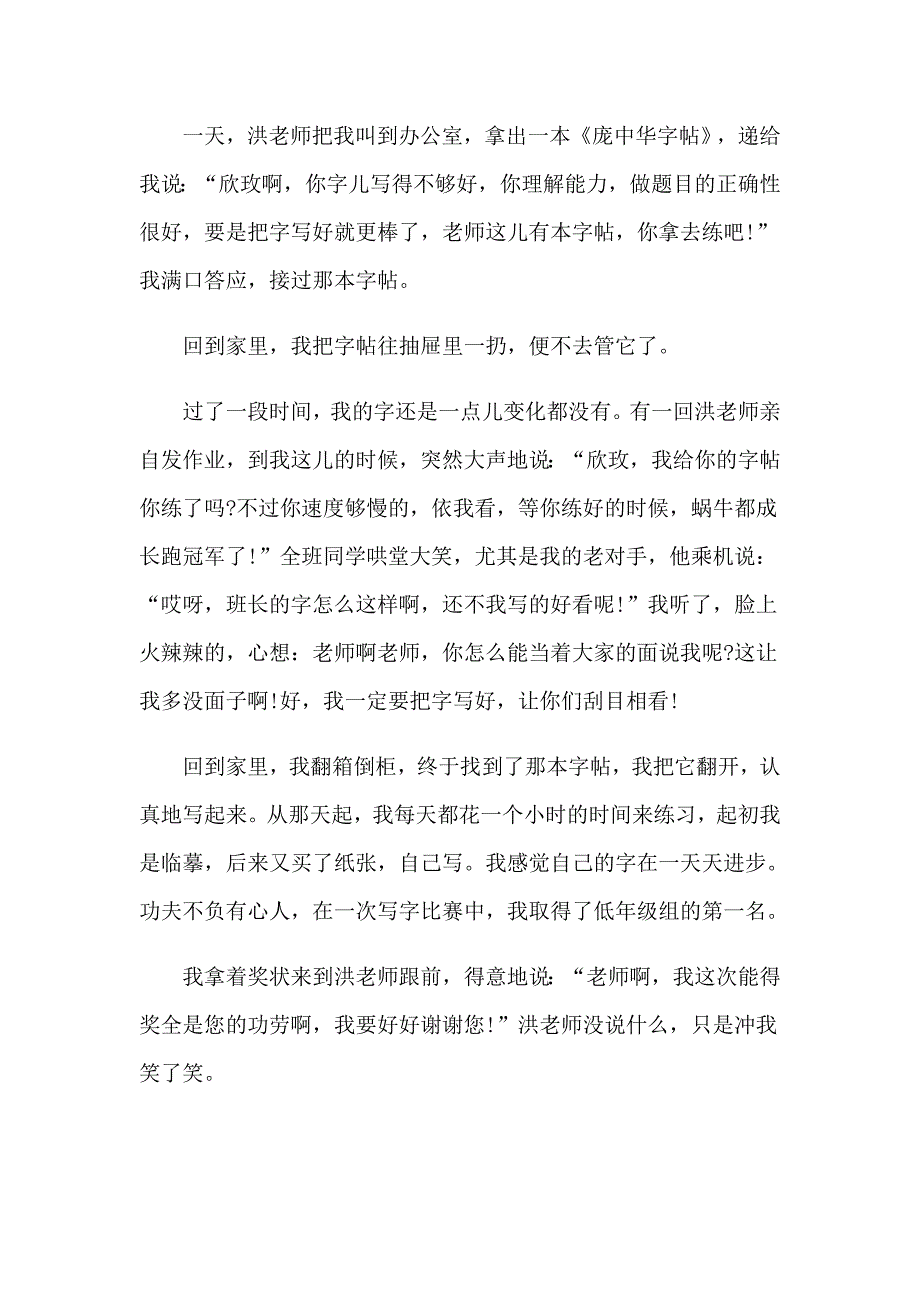 有关教师感恩演讲稿8篇_第3页