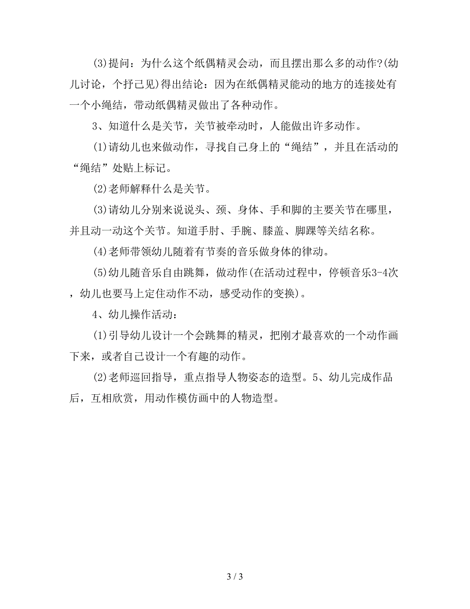 幼儿园大班艺术教案：会跳舞的精灵.doc_第3页