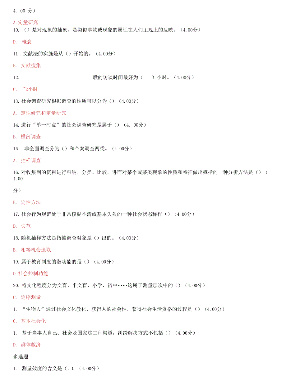 最新国家开放大学电大《法律社会学》教学考一体化网考形考作业试题.docx_第3页