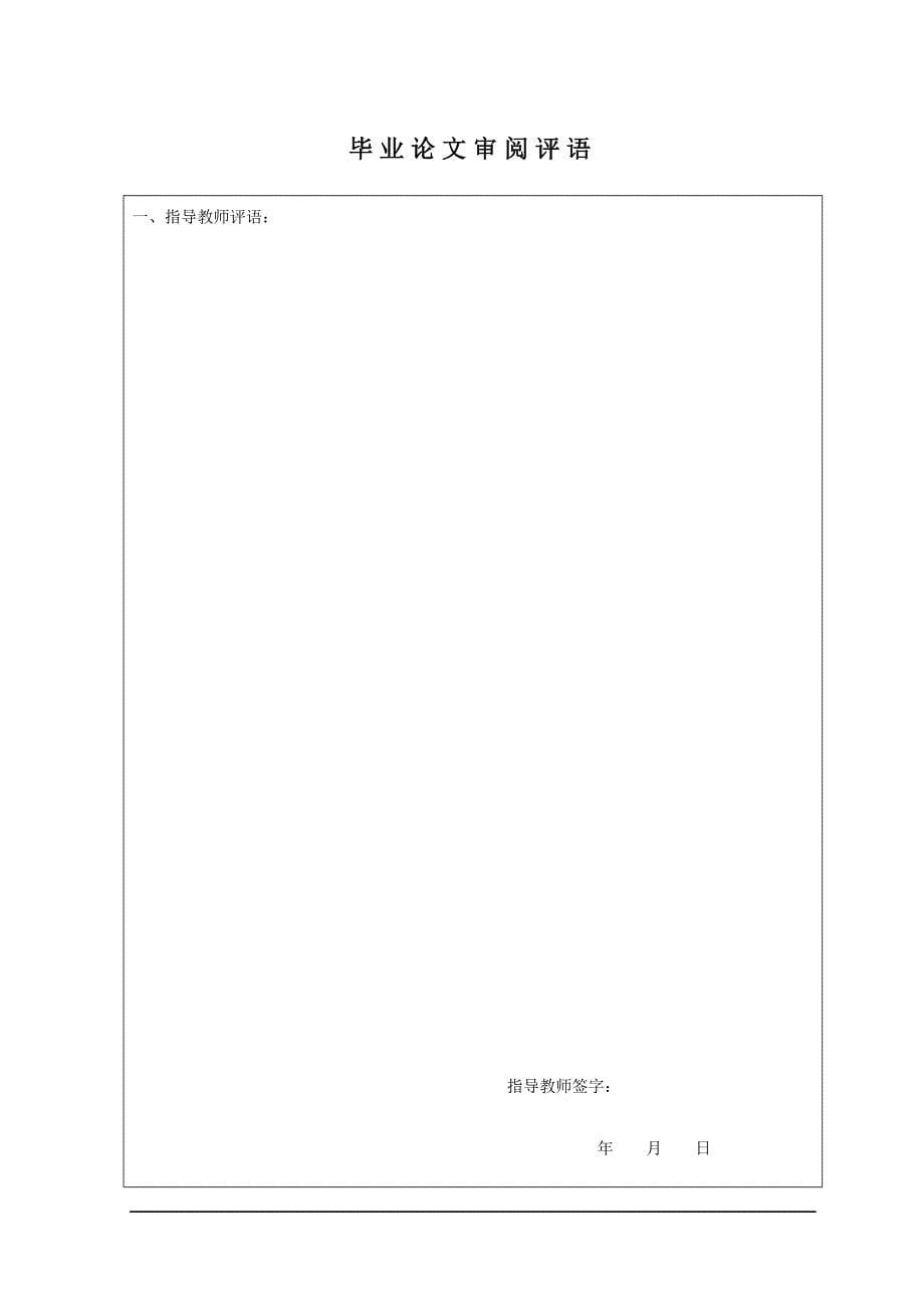 完善黑龙江省社会保障制度的研究-毕业论文.doc_第5页