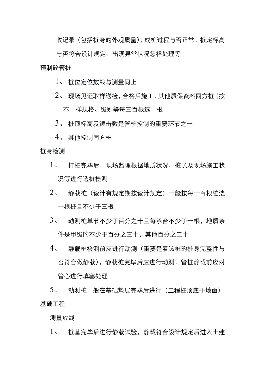 现场监理主要工作内容_第4页