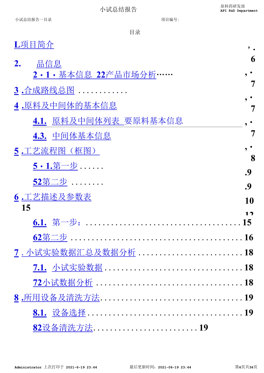 原料药研发小试总结报告_第3页