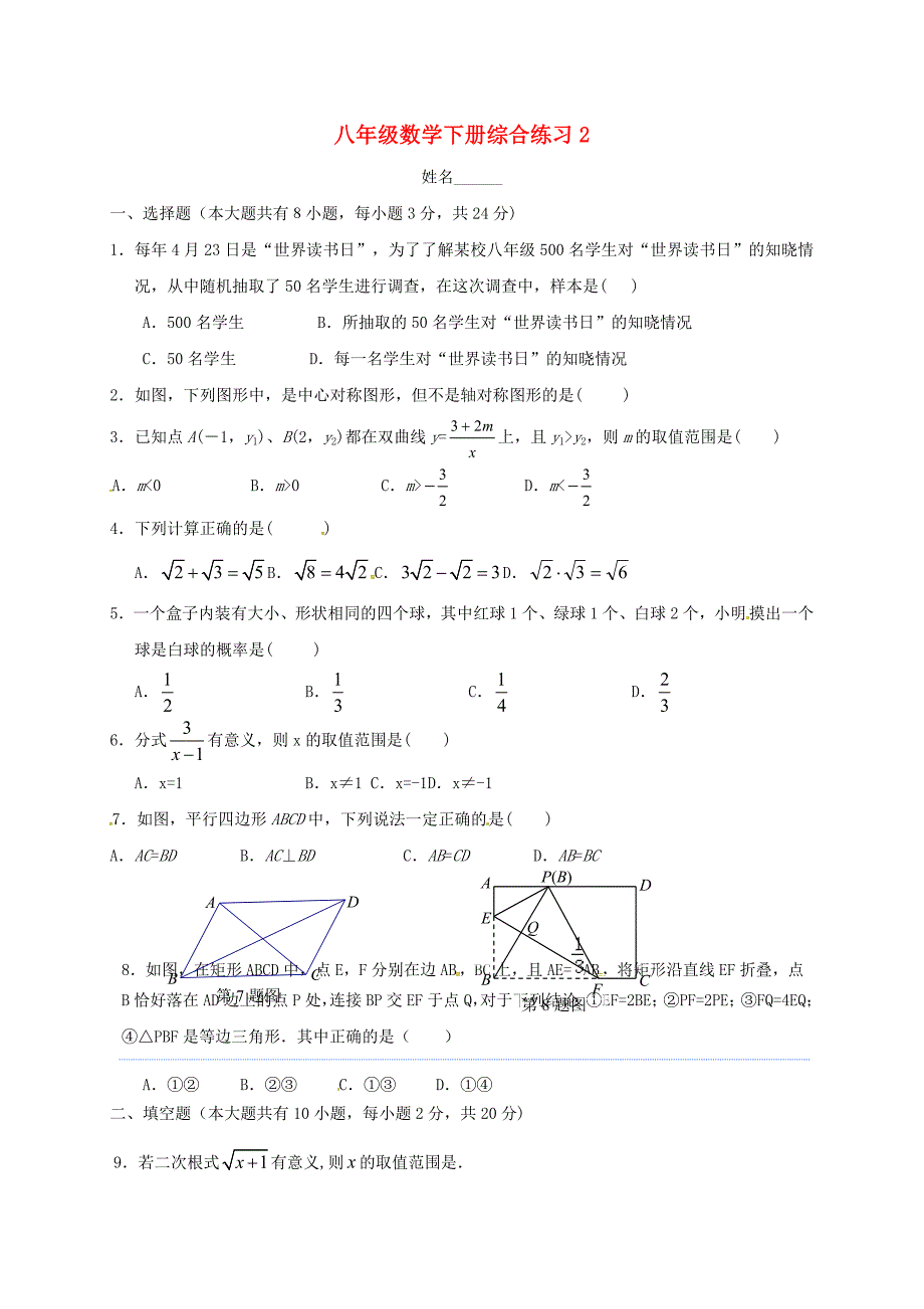 江苏省镇江市句容市华阳镇2023-2023学年八年级数学下学期综合练习2(无答案)(新版)苏科版_第1页