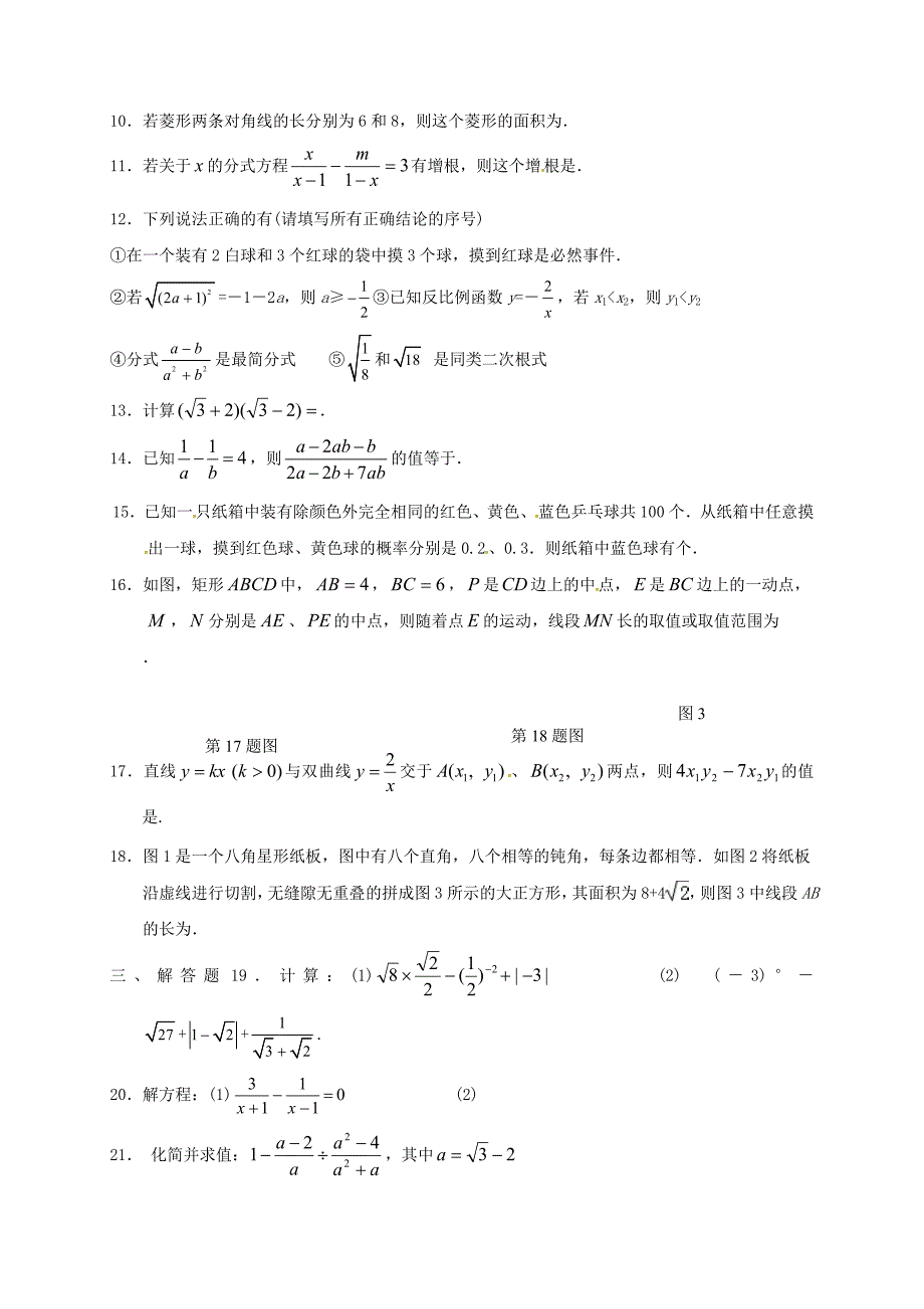 江苏省镇江市句容市华阳镇2023-2023学年八年级数学下学期综合练习2(无答案)(新版)苏科版_第2页