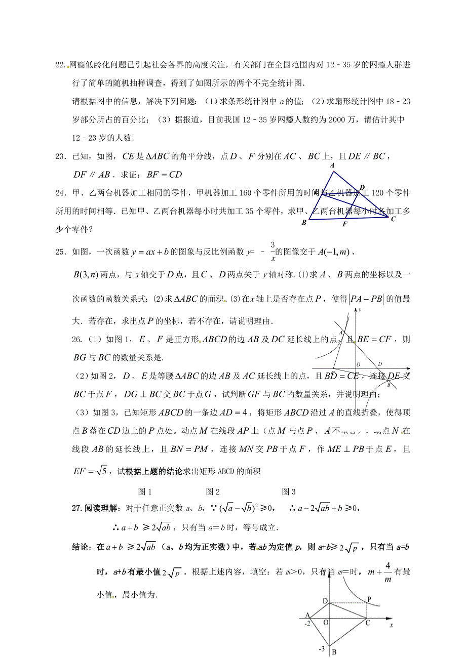 江苏省镇江市句容市华阳镇2023-2023学年八年级数学下学期综合练习2(无答案)(新版)苏科版_第3页