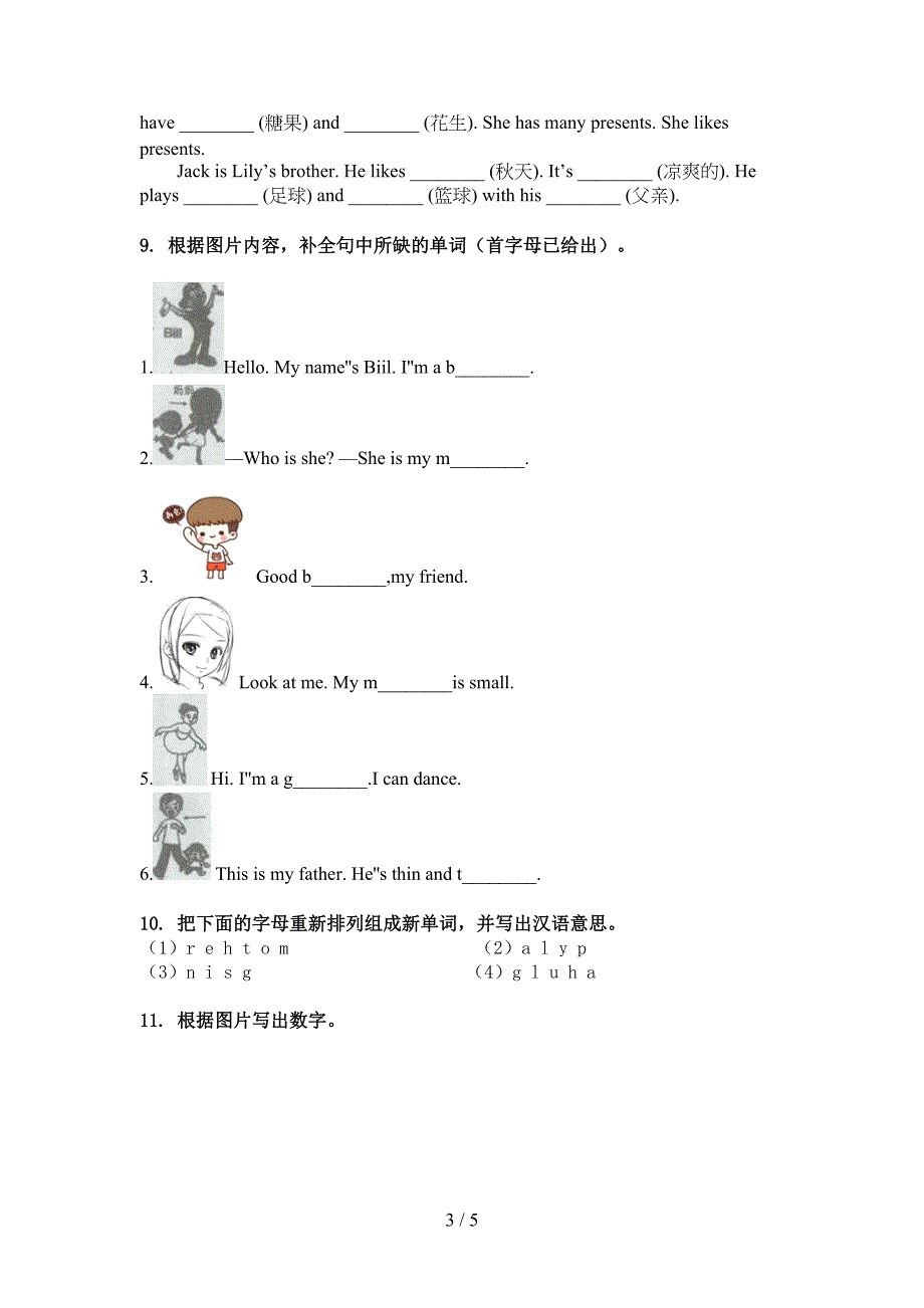 人教新起点三年级英语上册单词拼写水平练习_第3页