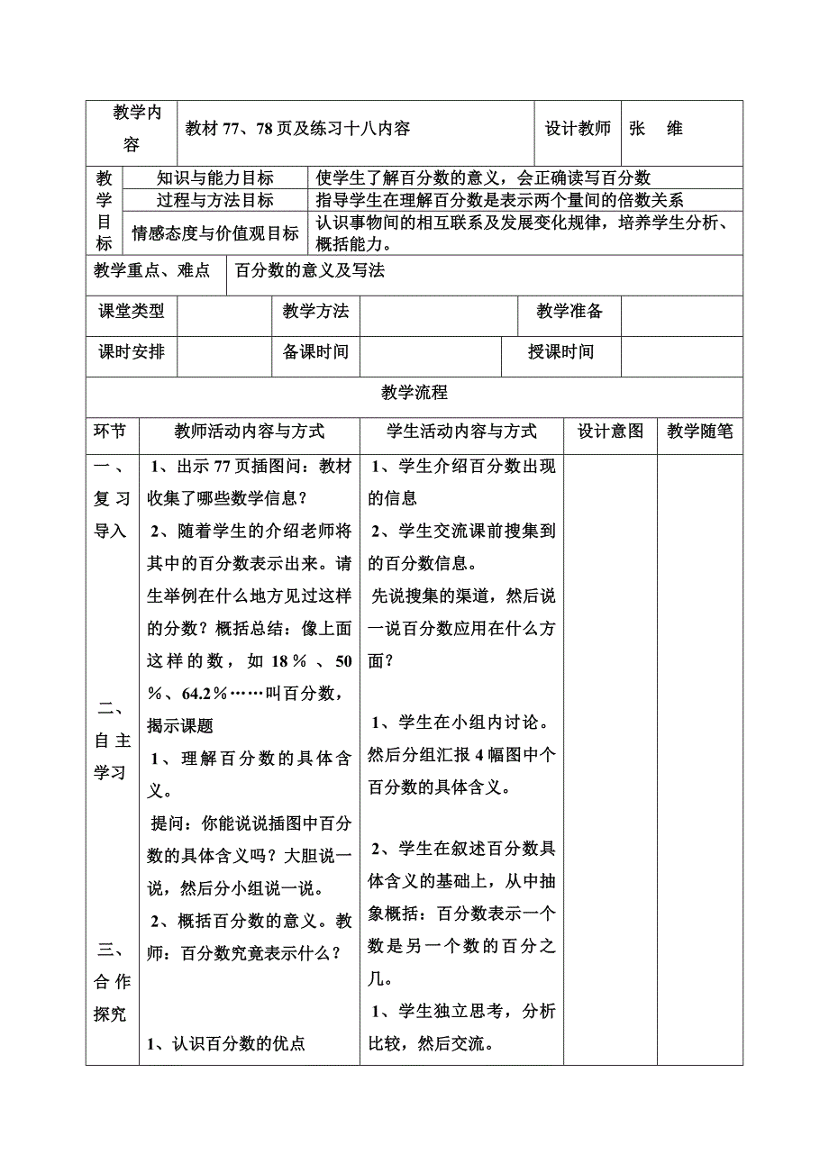 五六单元教案_第1页