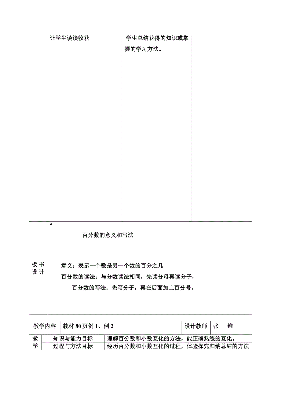 五六单元教案_第3页