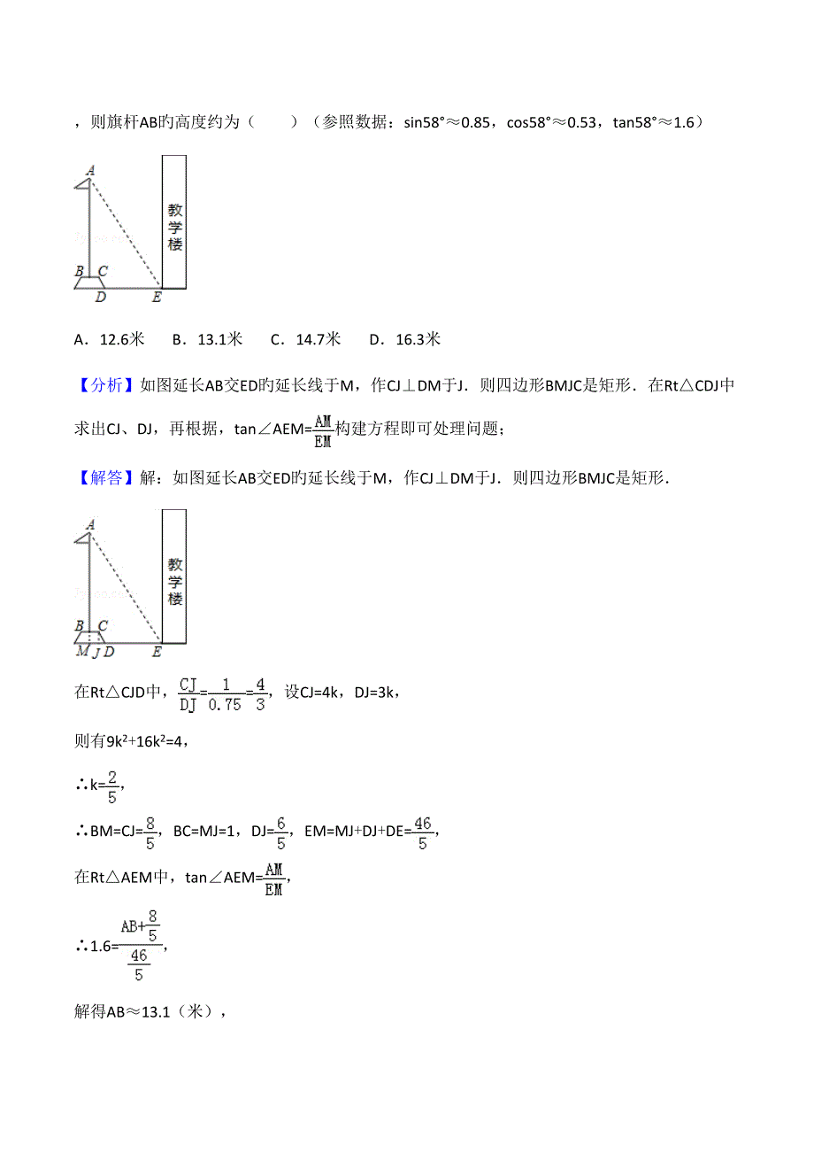 2023年中考解直角三角形真题.doc_第3页