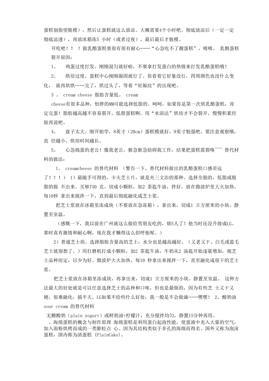 戚风与海绵蛋糕的区别参考多资料整理的_第4页