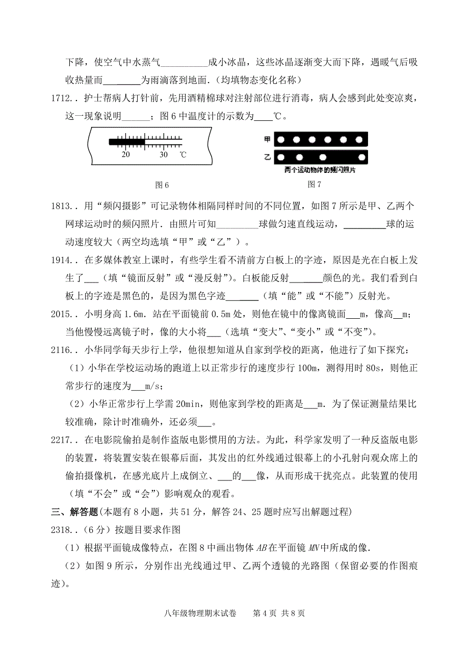 八年级物理期末练习题.doc_第4页