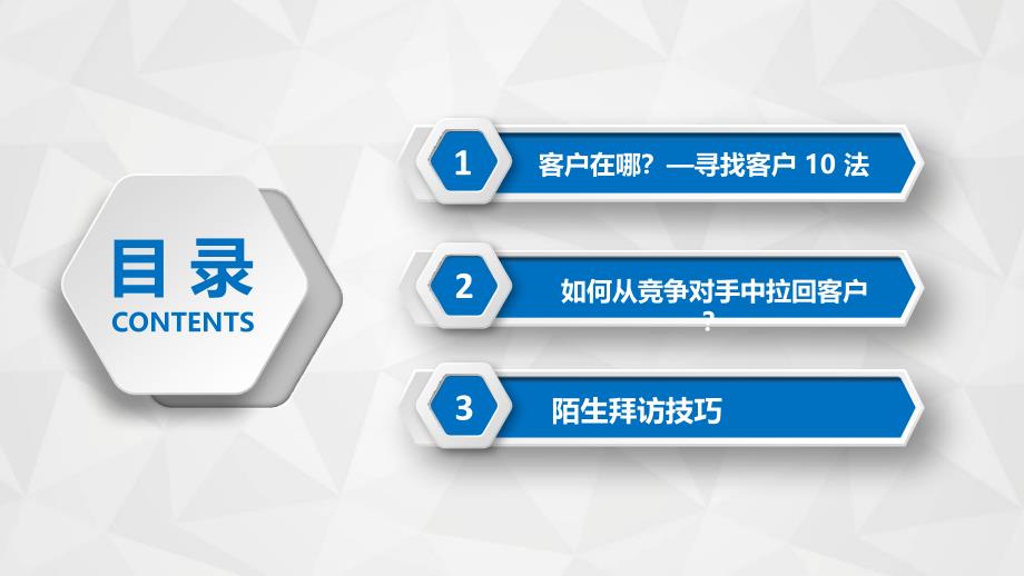 销售人员技巧培训客户拓展技巧PPT讲座资料课件_第2页