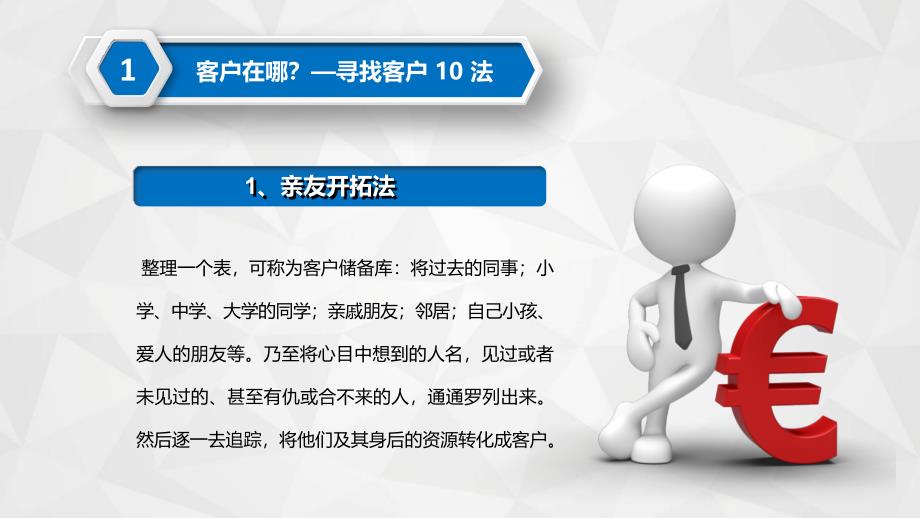 销售人员技巧培训客户拓展技巧PPT讲座资料课件_第4页