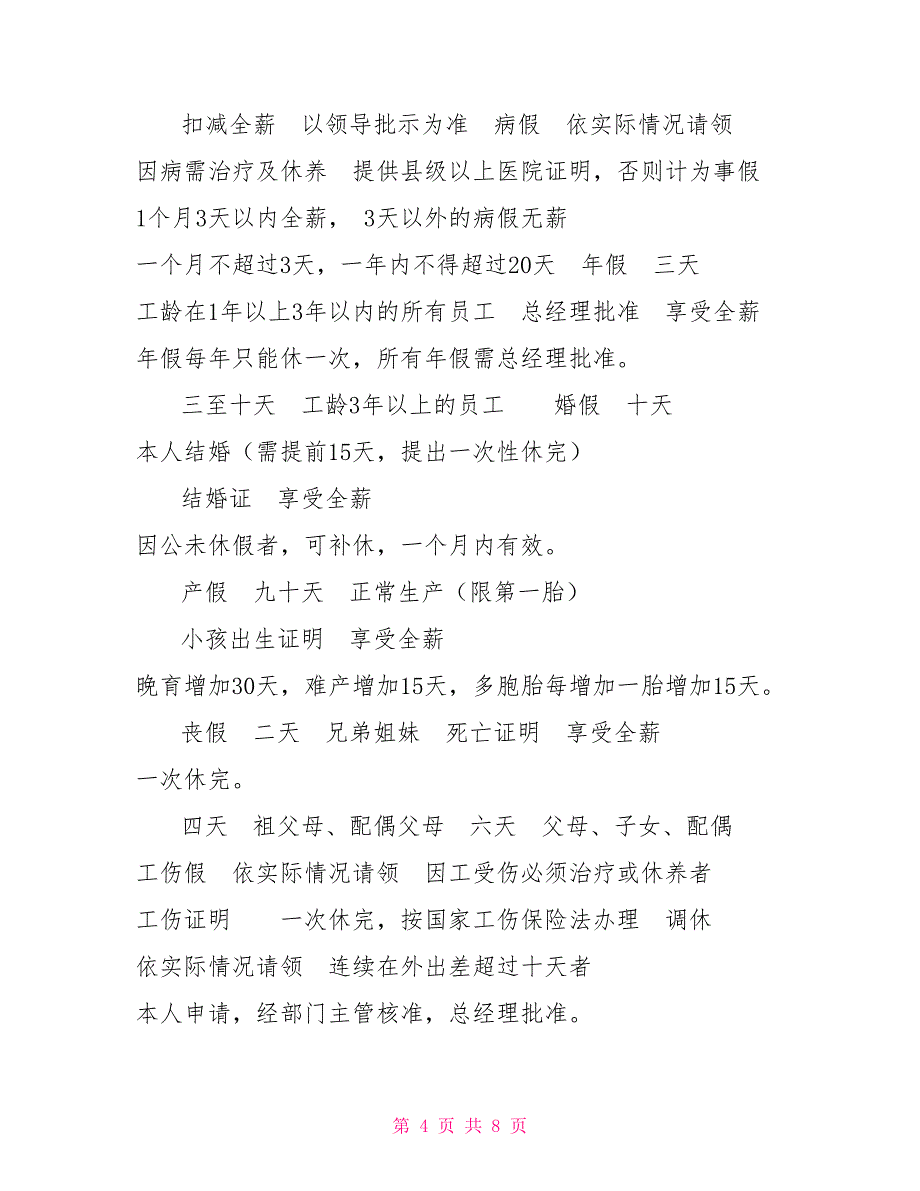 考勤与请休假管理制度员工考勤管理制度最新_第4页