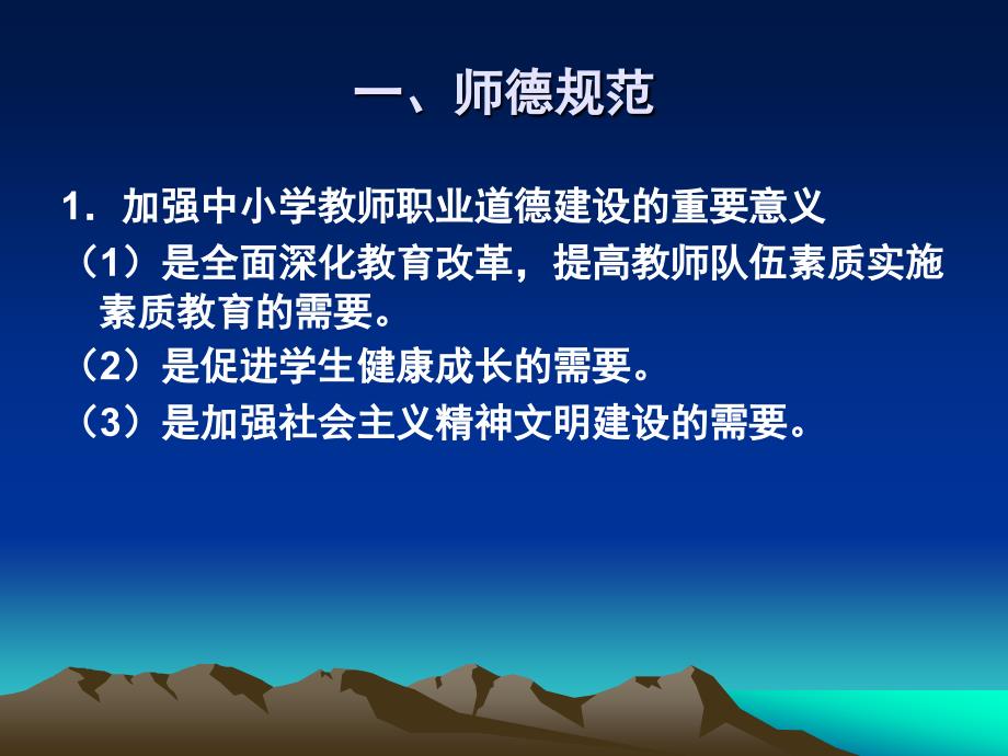 中小学教师职业道德_第2页