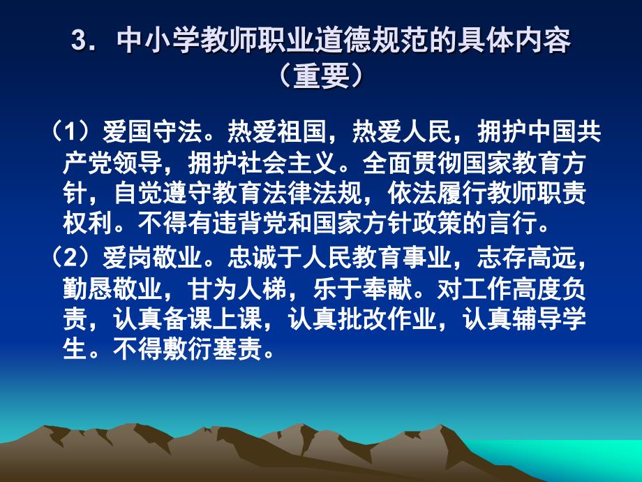 中小学教师职业道德_第4页