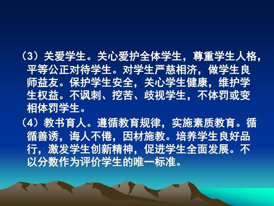 中小学教师职业道德_第5页