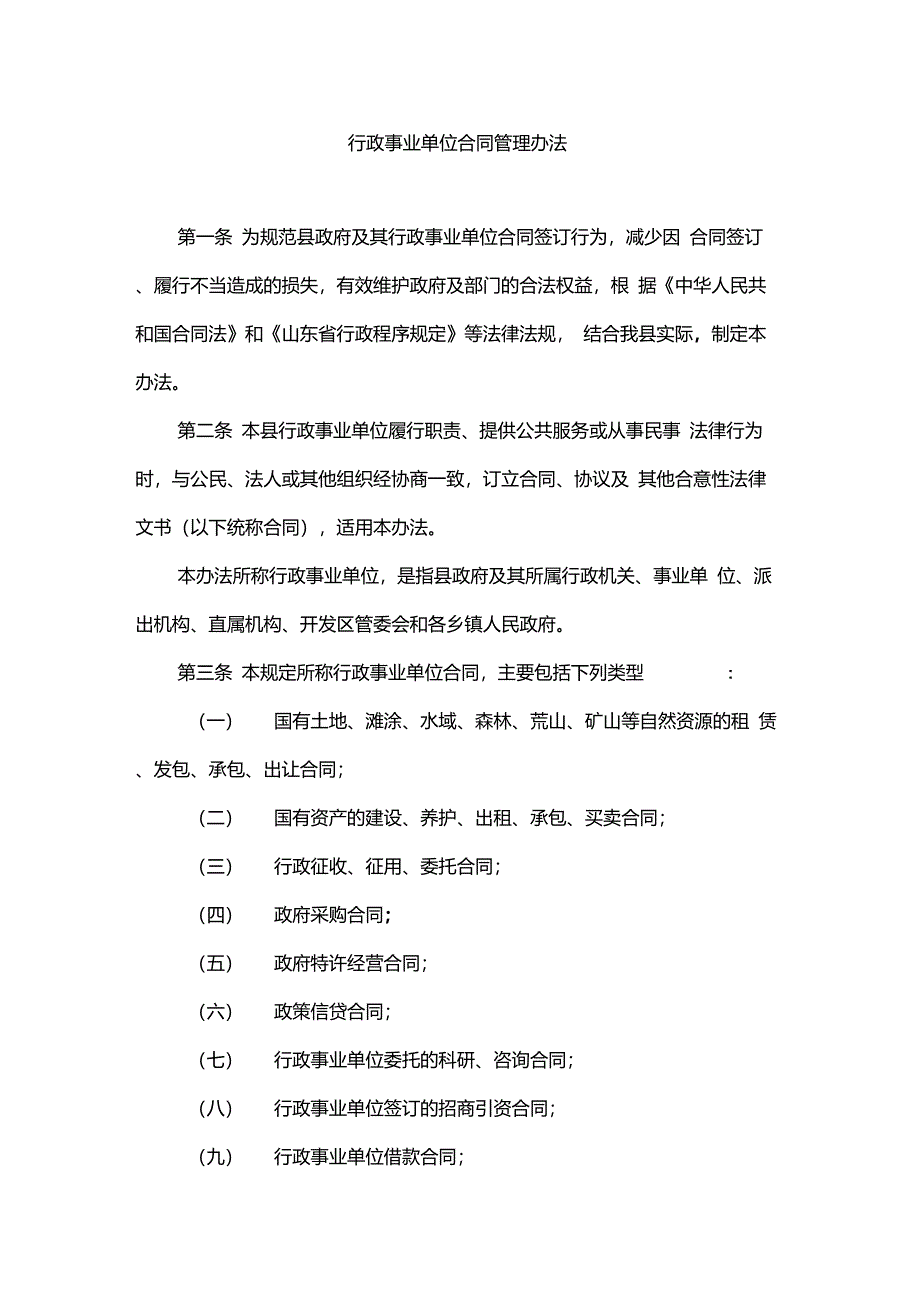 行政事业单位管理办法_第1页