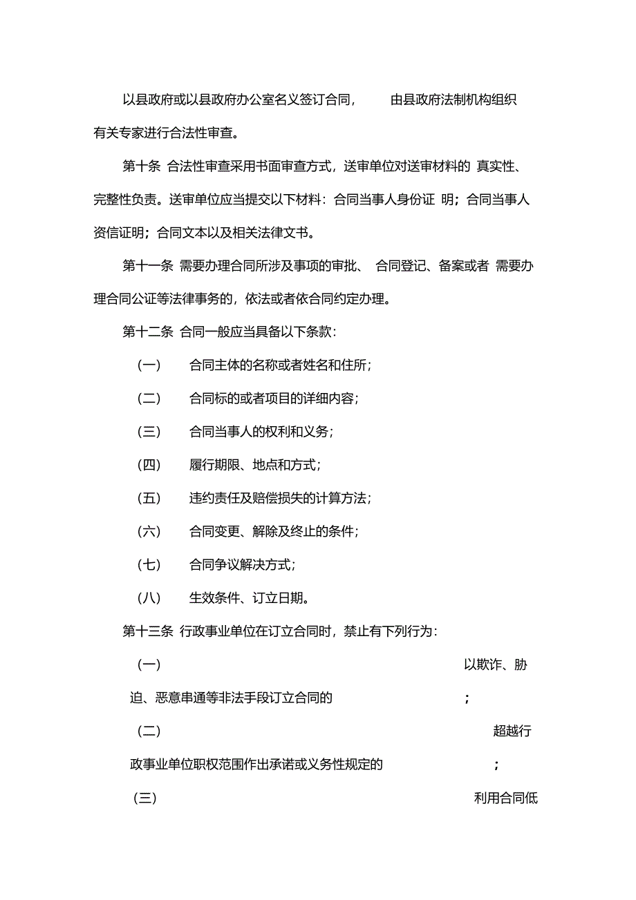 行政事业单位管理办法_第4页