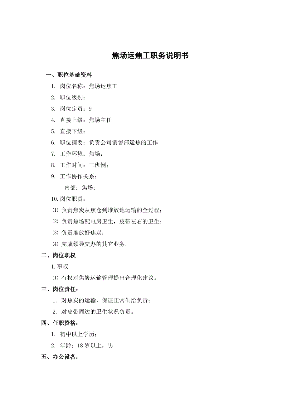 煤焦化工—焦场运焦工考核手册_第2页