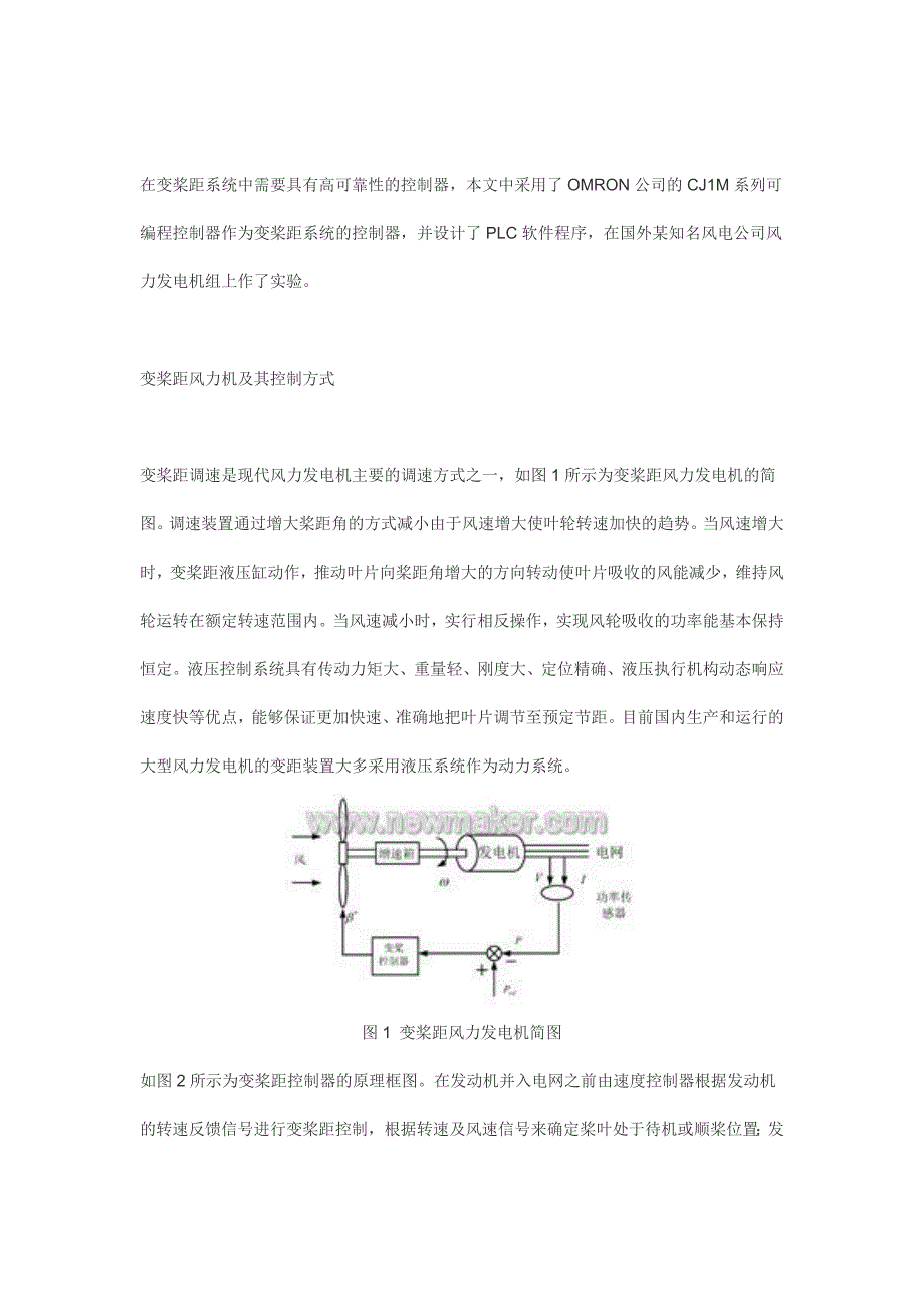 基于PLC的风电机组变桨距系统设计.doc_第2页