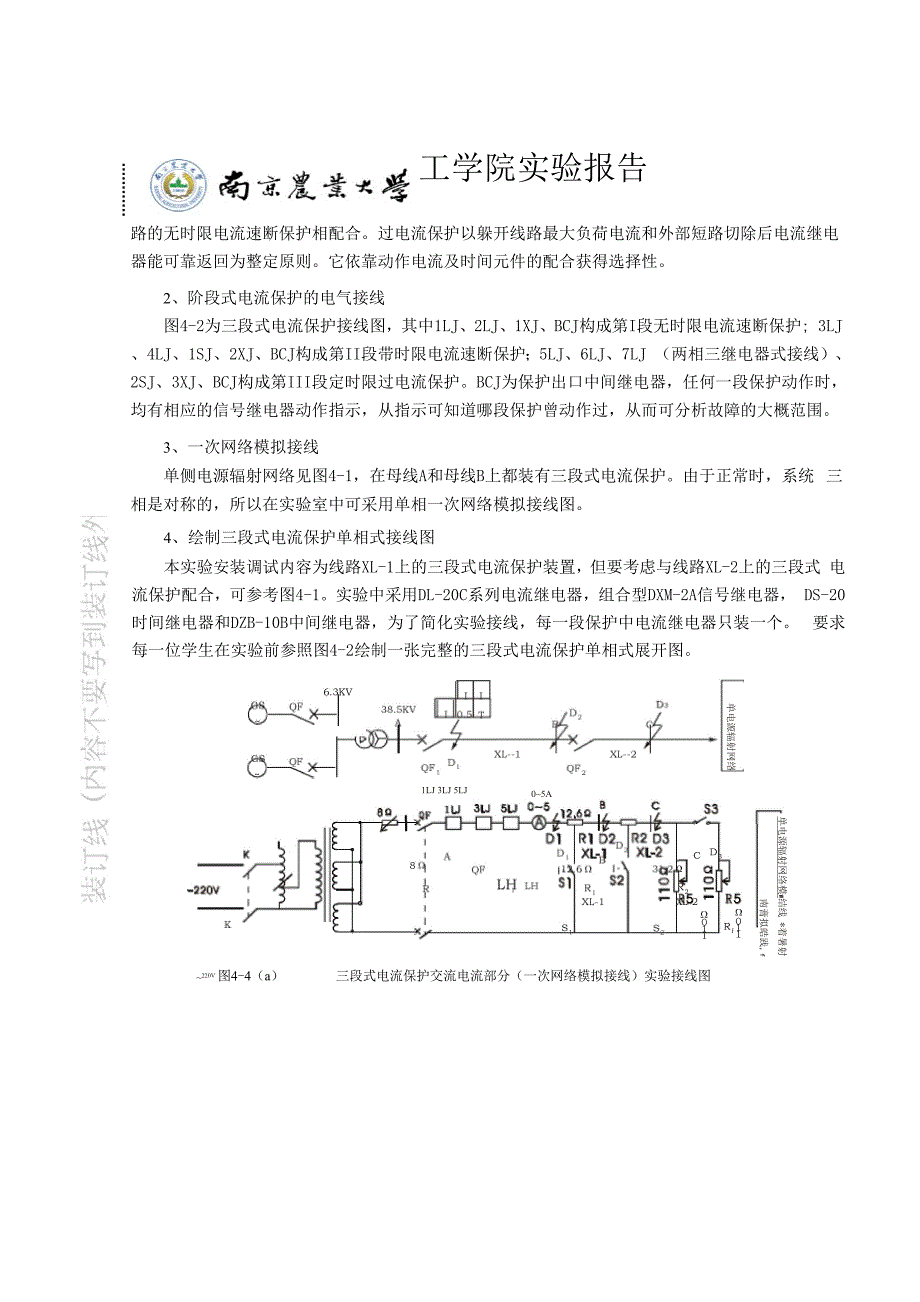 继电保护三段式保护_第4页