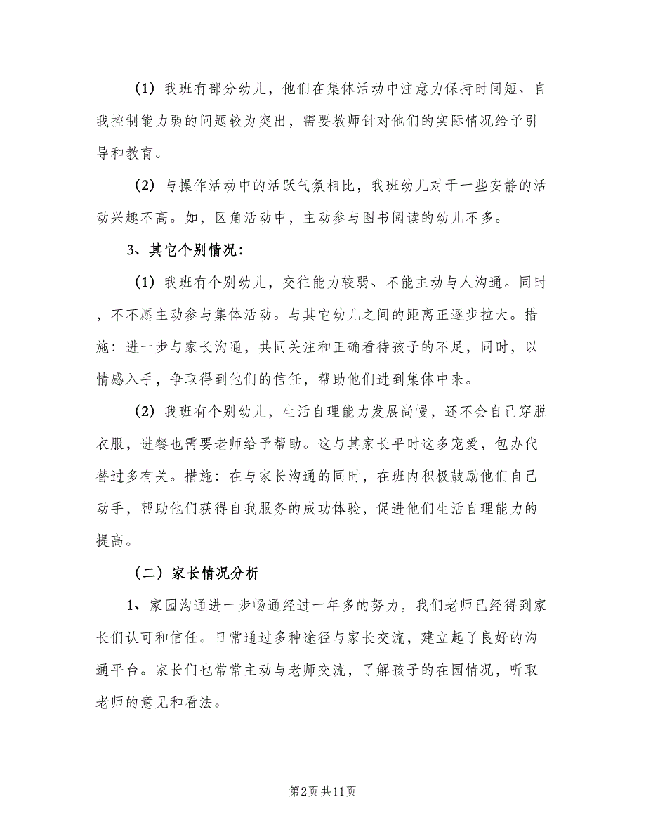 幼儿园下学期班主任工作计划标准范本（三篇）.doc_第2页