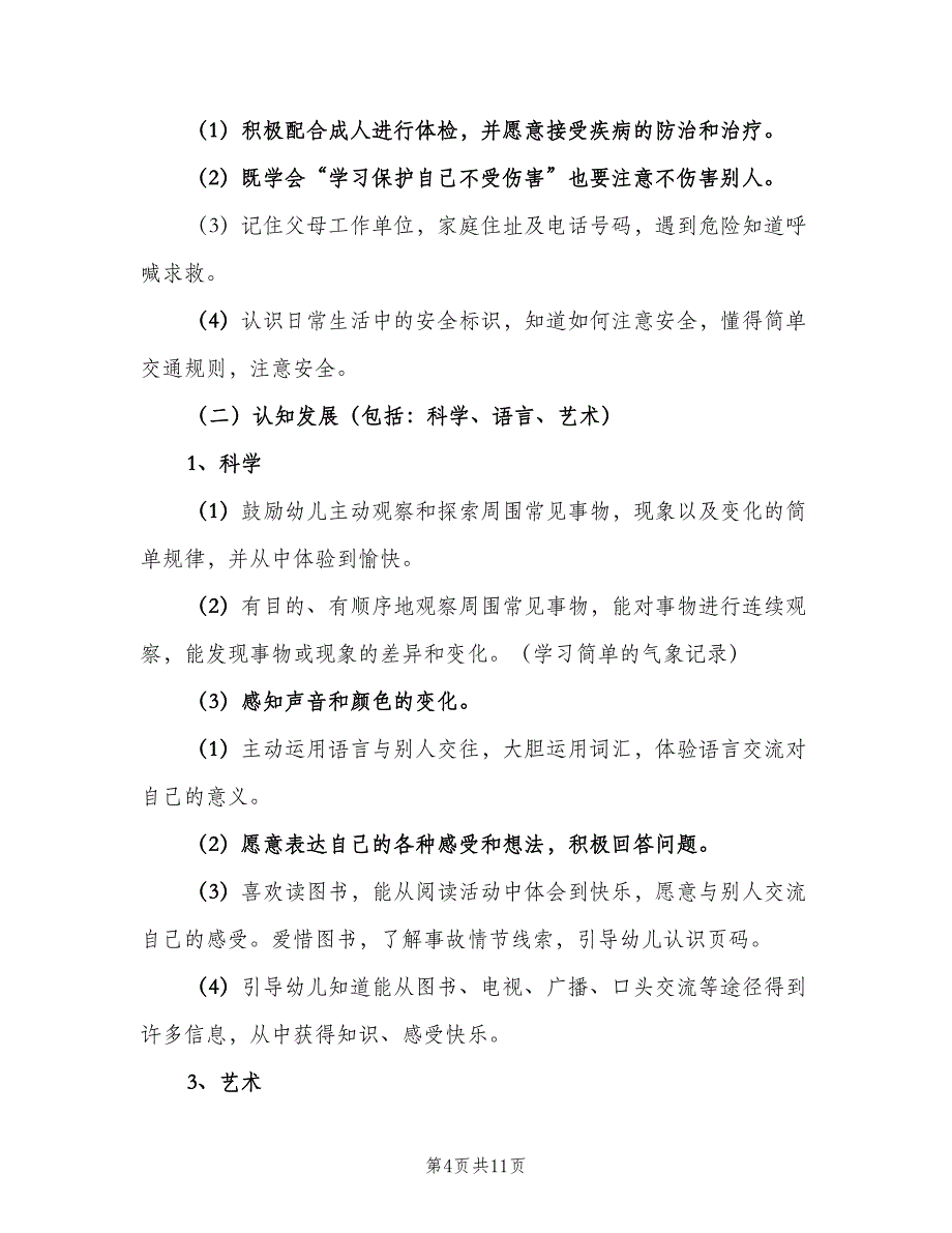 幼儿园下学期班主任工作计划标准范本（三篇）.doc_第4页