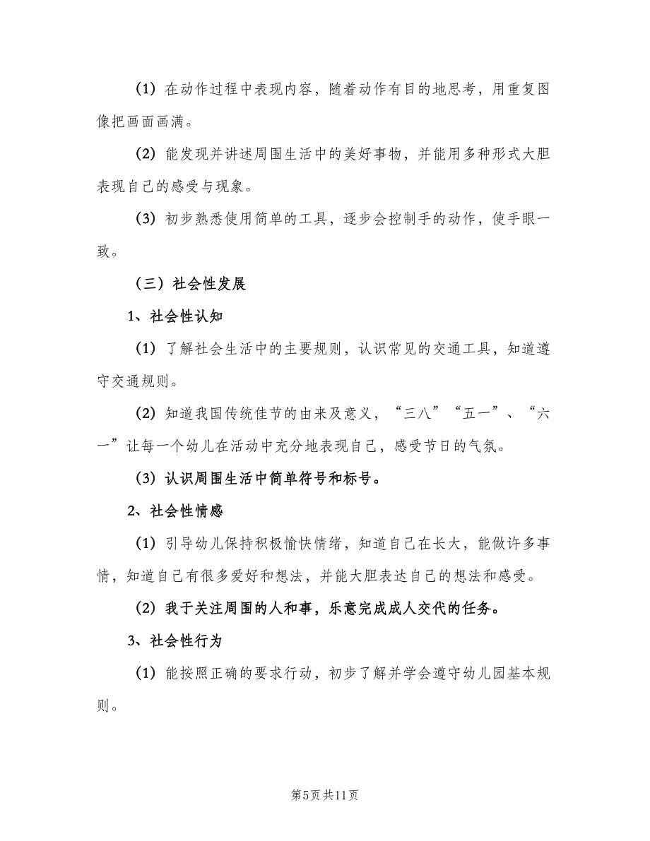 幼儿园下学期班主任工作计划标准范本（三篇）.doc_第5页