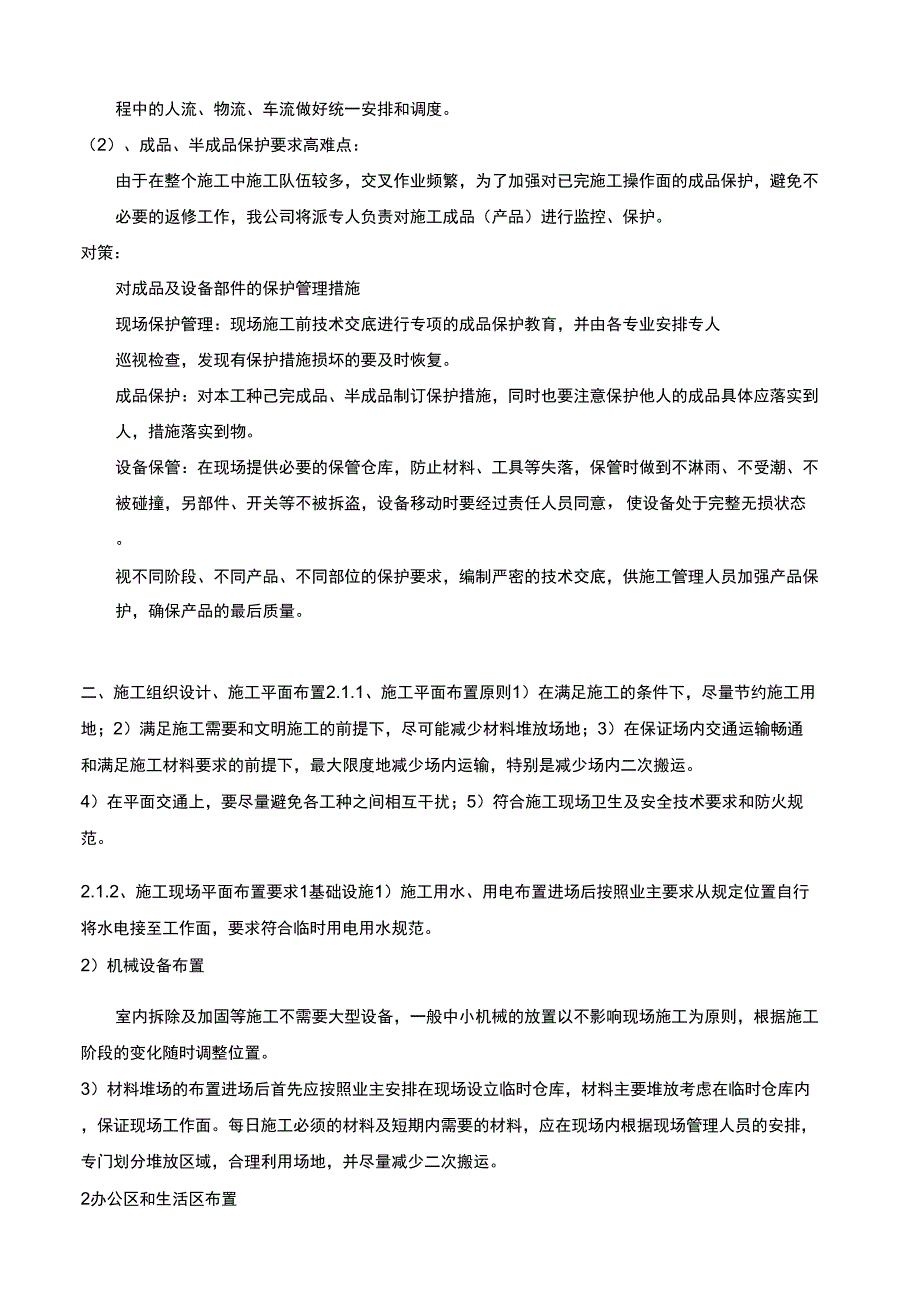 加固改造工程技术标_第3页