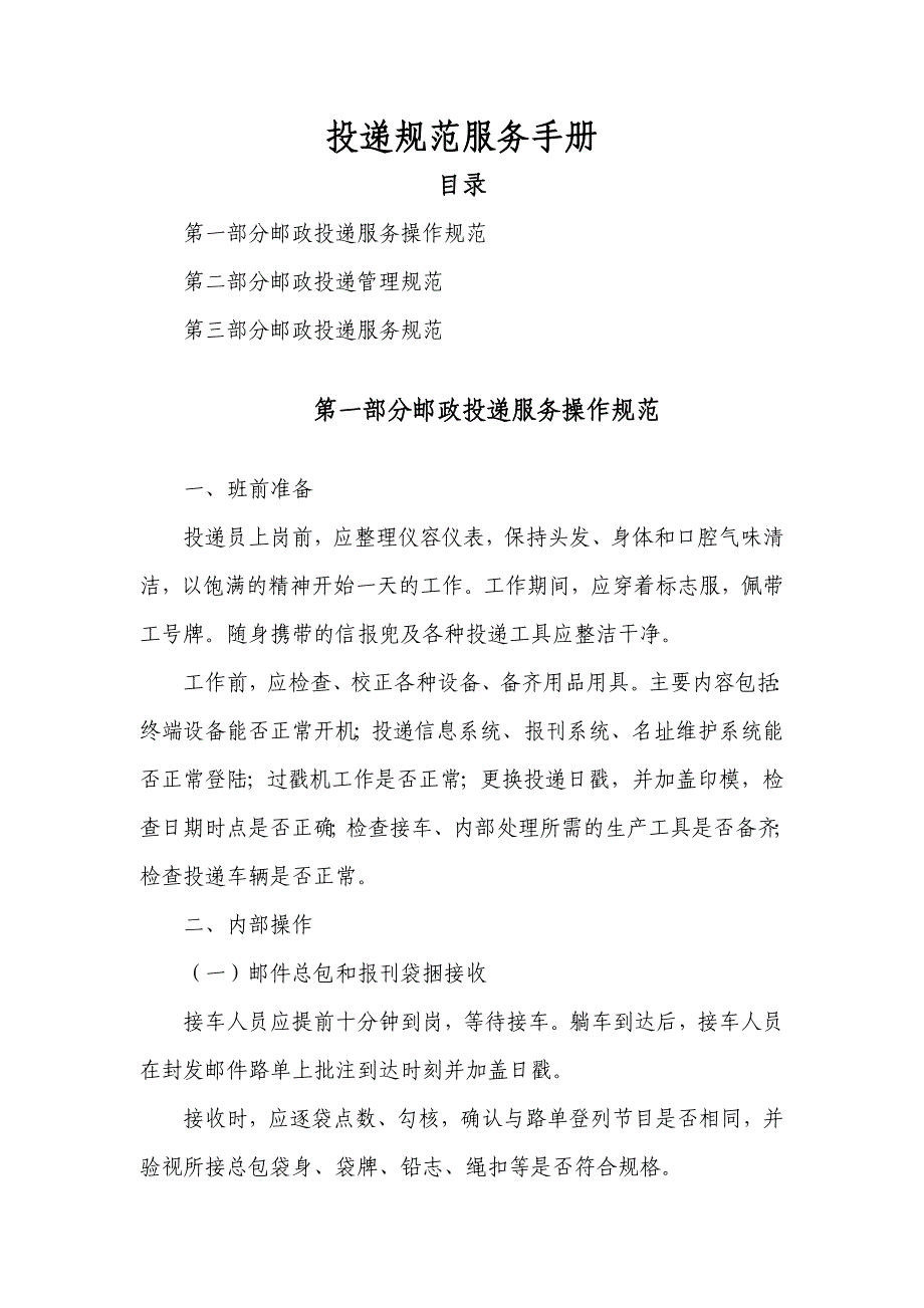投递规范服务手册_第1页