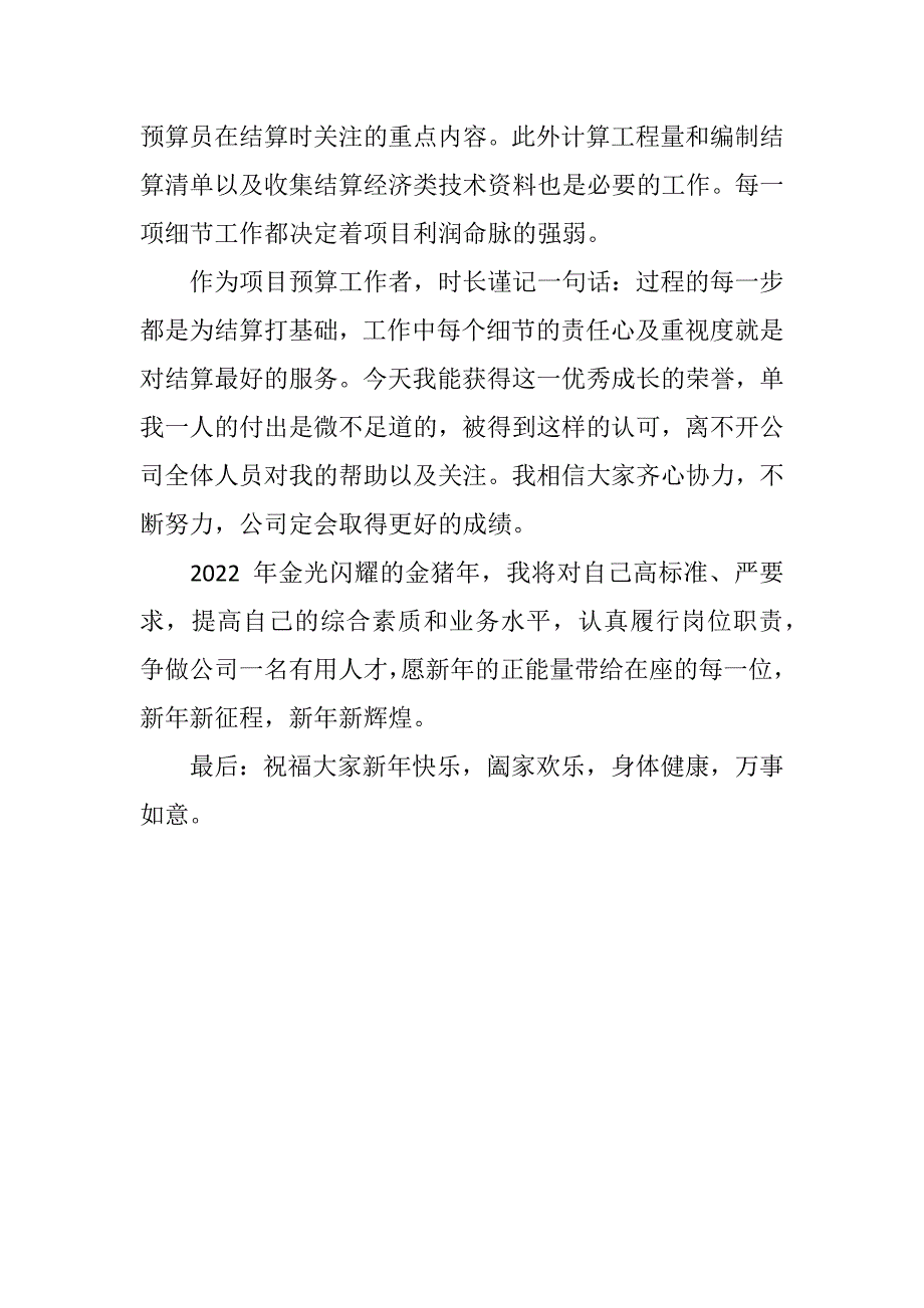 2023年发言稿李文1.docx_第3页