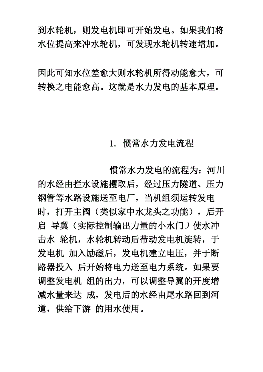 水力发电的原理与种类_第5页