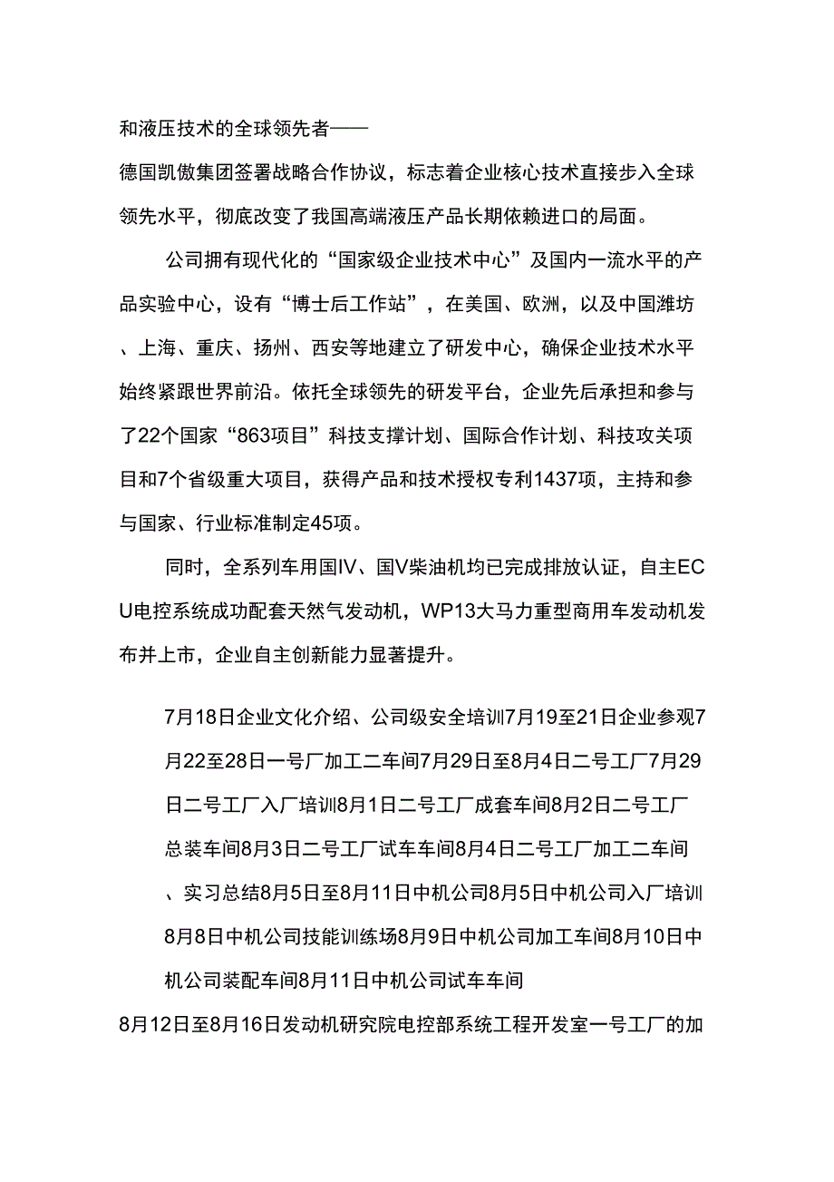 XX年潍柴动力实习报告_第2页