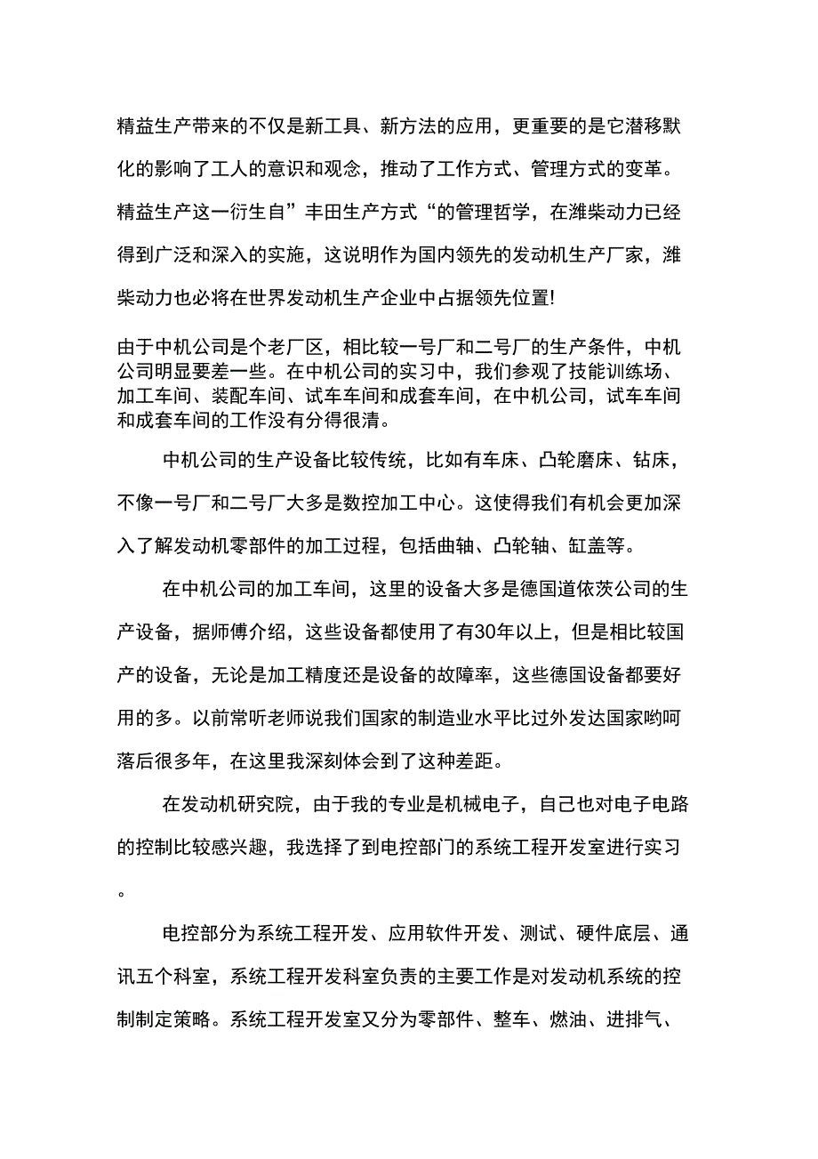 XX年潍柴动力实习报告_第4页