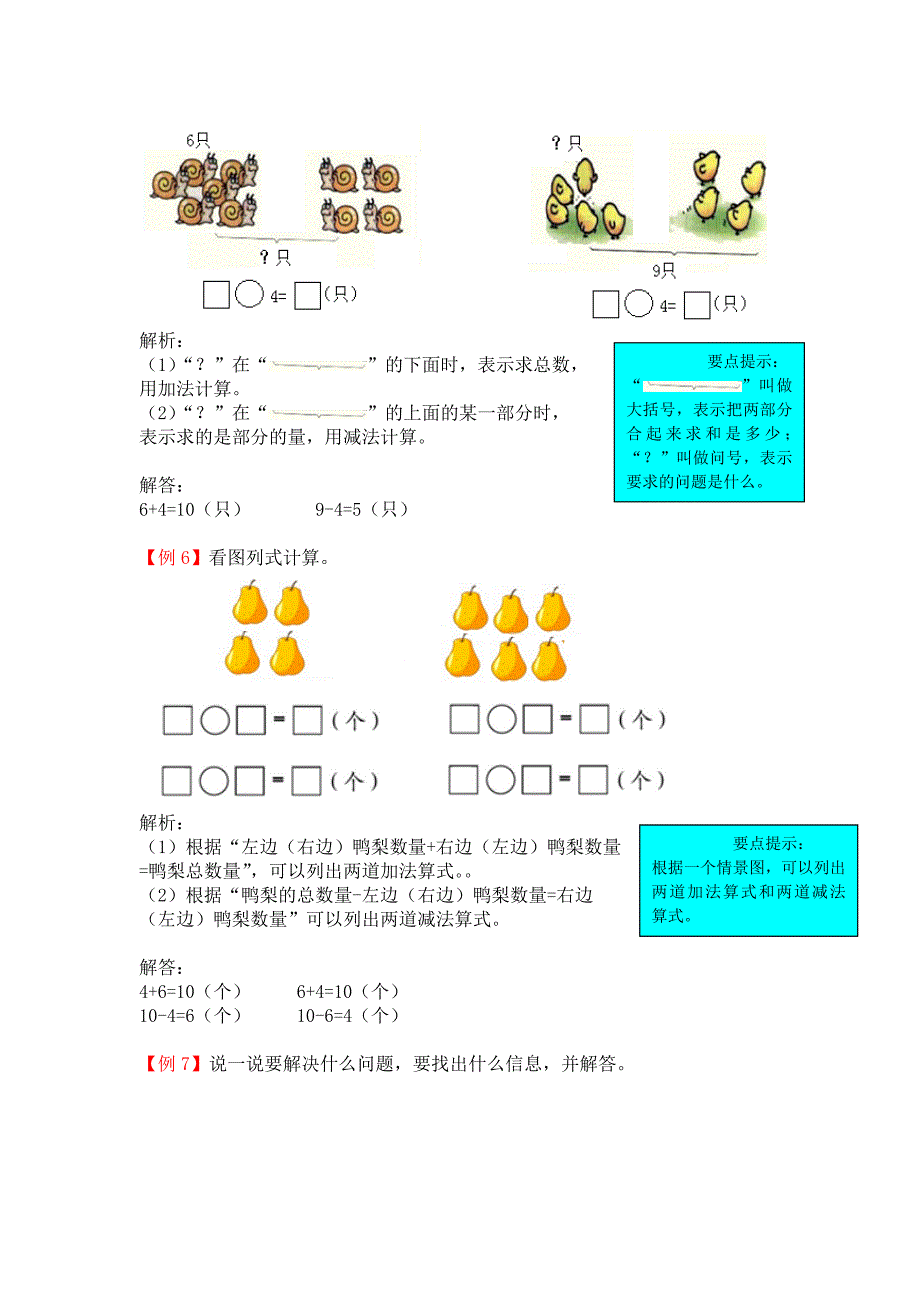 一年级数学上册第五单元试题解析【北京版】_第4页