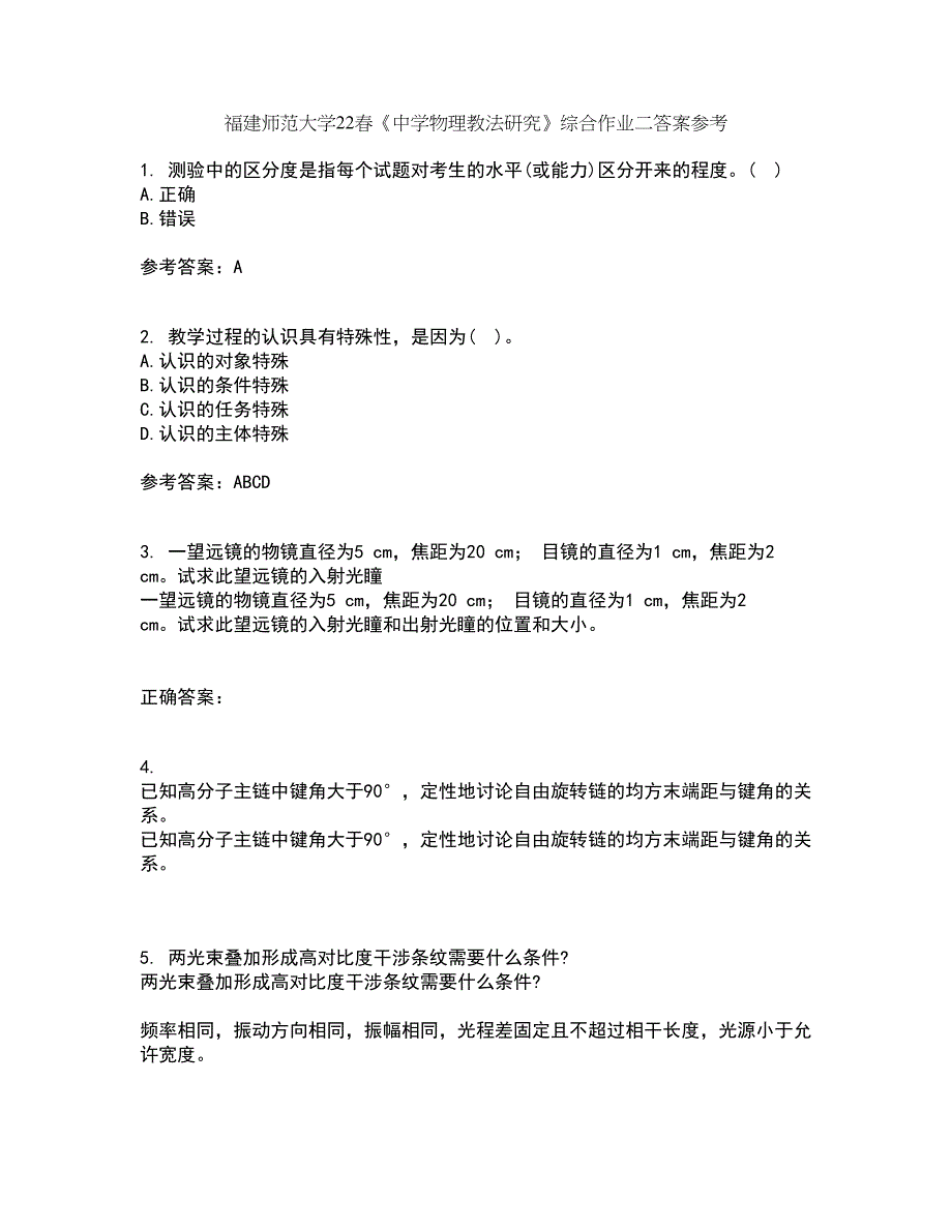 福建师范大学22春《中学物理教法研究》综合作业二答案参考68_第1页